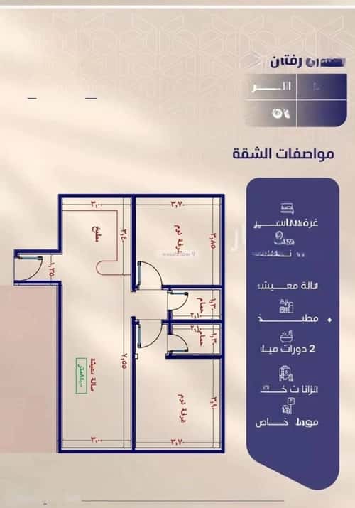 2 bedroom apartment in Al Rawdah