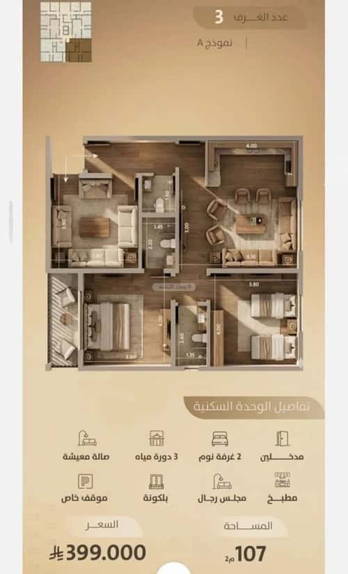 Apartment with 3 Bedrooms Al Faysaleyyah, North Jeddah, Jeddah
