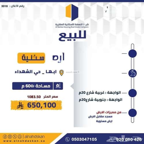 أرض 600 متر مربع شمالية على شارع 20م سلطانة، أبها
