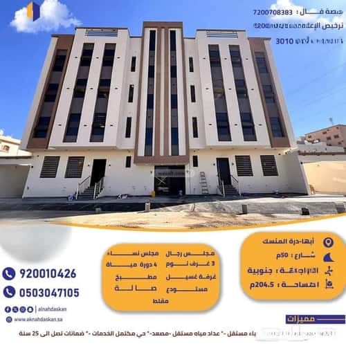 شقة ب 5 غرف المروج، أبها