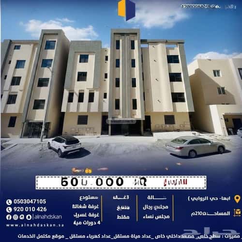 شقة ب 6 غرف الروابي، أبها