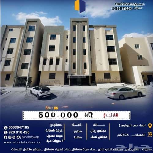 شقة ب 6 غرف الروابي، أبها