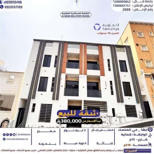 Apartment with 6 Bedrooms Al-Murooj, Abha