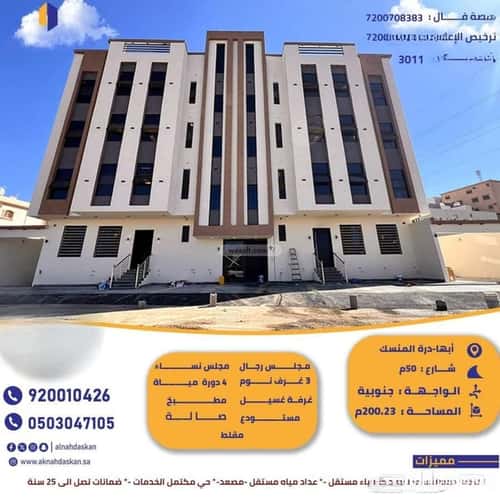 شقة ب 6 غرف المروج، أبها