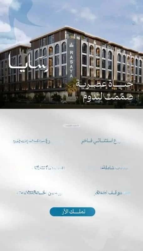 3 bedroom apartment in Abhur South