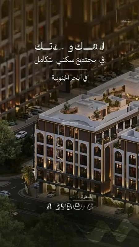 شقة 2 غرف في أبحر الجنوبية