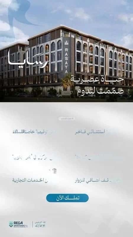 3 bedroom apartment in Abhur South