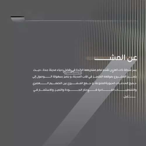 Apartment with 3 Bedrooms Al Salamah, North Jeddah, Jeddah