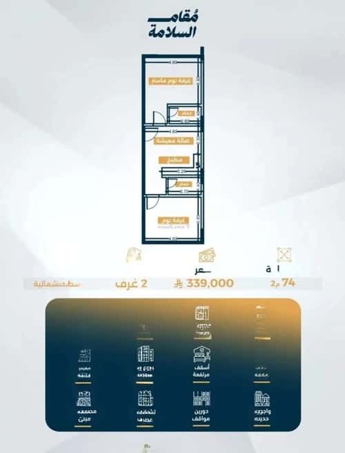 شقة بغرفتين السلامة، شمال جدة، جدة