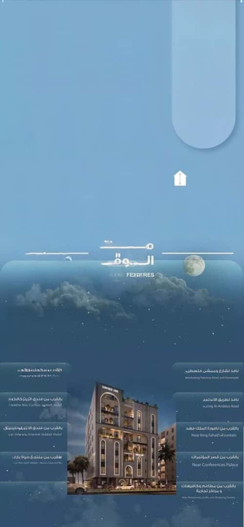 Apartment with 2 Bedrooms Al Hamrah, North Jeddah, Jeddah