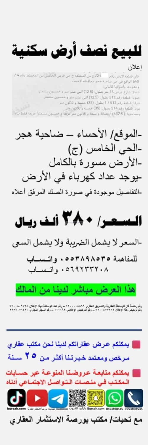 أرض 437 متر مربع شمالية على شارع 15م هجر الخامس، الاحساء