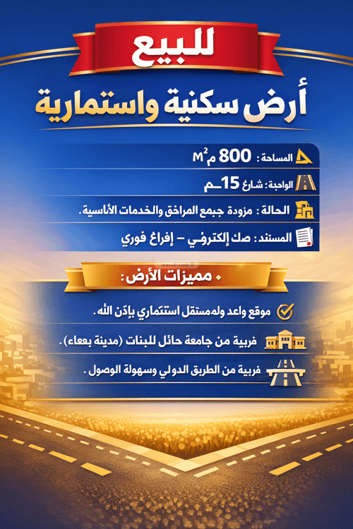 أرض 800 متر مربع غربية على شارع 15م مخطط صلاح الدين، بقعاء