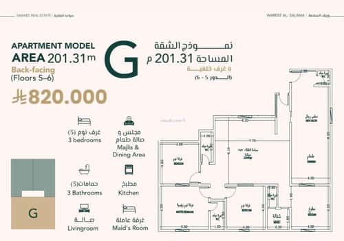 5 bedroom apartment in Al Salamah