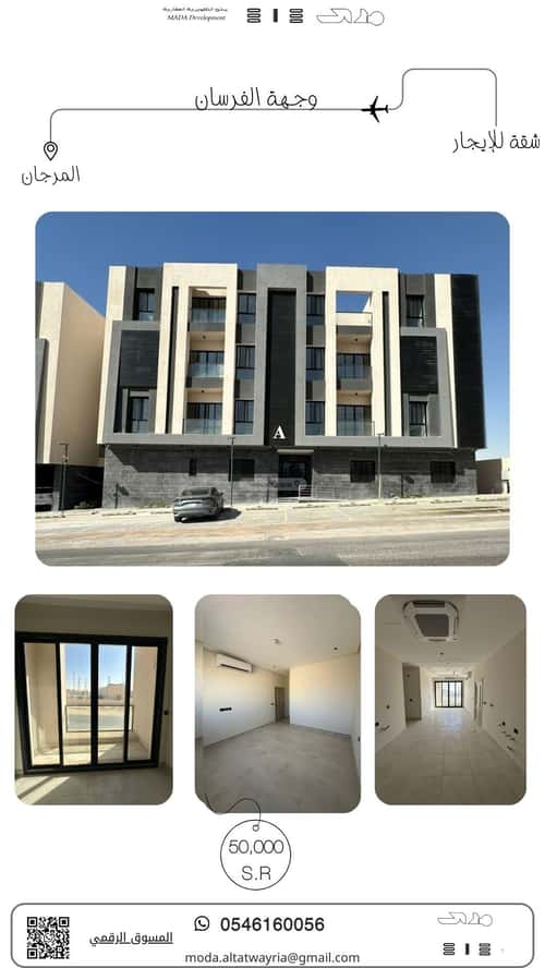 شقة ب 3 غرف المرجان، شرق الرياض، الرياض