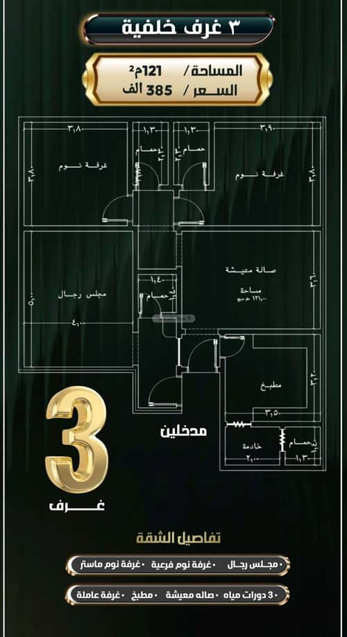 شقة 811 متر مربع ب 3 غرف النزهة، شمال جدة، جدة