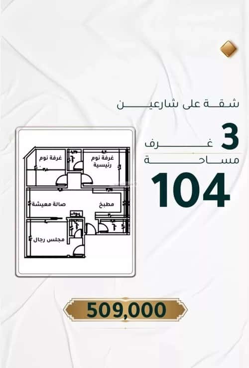 Apartment with 3 Bedrooms Al Hamrah, North Jeddah, Jeddah