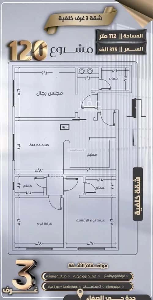شقة ب 3 غرف الصفاء، شمال جدة، جدة