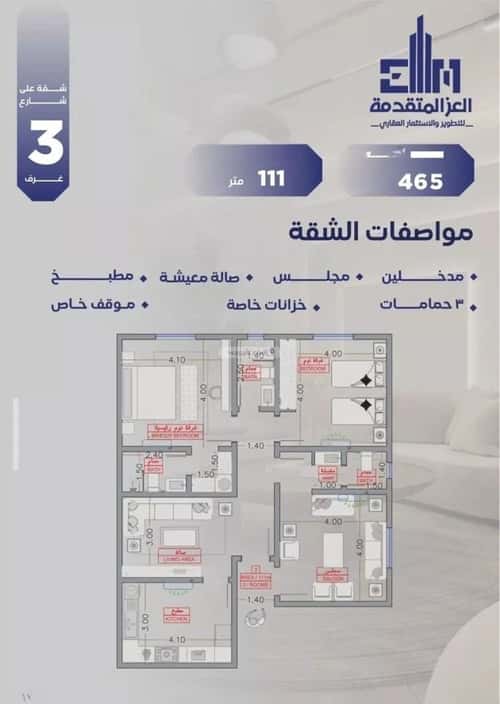 3 bedroom apartment in Al Salamah