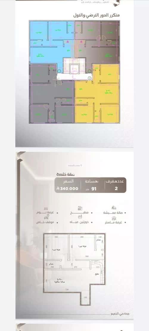 Apartment with 2 Bedrooms Al Naeem, North Jeddah, Jeddah