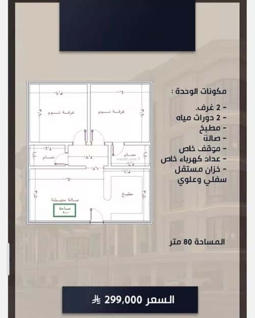 2 bedroom apartment in As Sawari