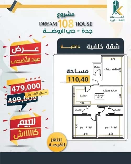 Apartment with 3 Bedrooms Al Rawdhah, North Jeddah, Jeddah