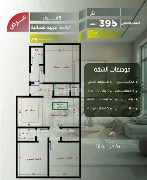 Apartment with 4 Bedrooms Al Safa, North Jeddah, Jeddah