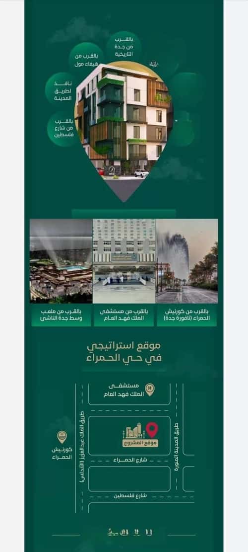 شقة ب 4 غرف الحمراء، شمال جدة، جدة