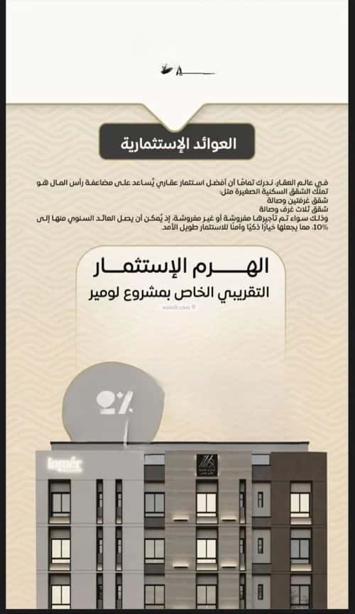 2 bedroom apartment in Mishrifah