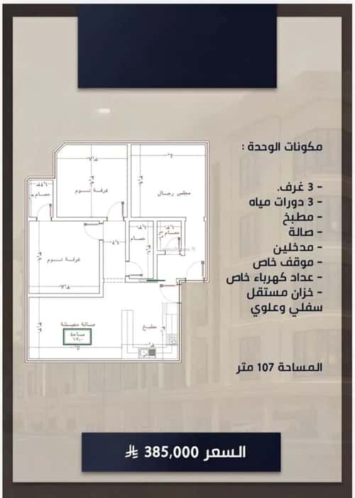 Apartment with 3 Bedrooms Al Swaryee, North Jeddah, Jeddah