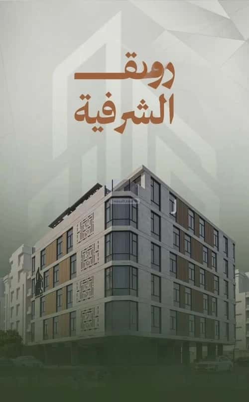Apartment with 3 Bedrooms Al Sharafeyyah, South Jeddah, Jeddah
