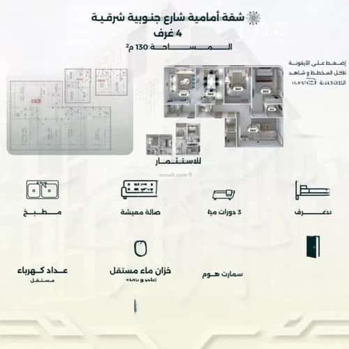 شقة 4 غرف في الروضة