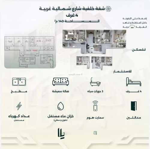 شقة 4 غرف في الروضة