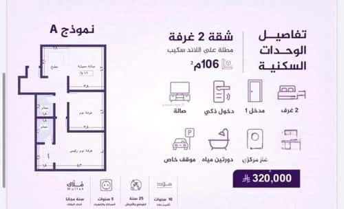 Apartment with 2 Bedrooms Al Faiha|A, South Jeddah, Jeddah