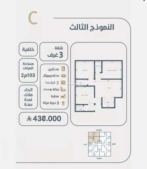 Apartment with 3 Bedrooms Al Naeem, North Jeddah, Jeddah