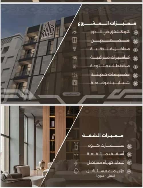 Apartment with 2 Bedrooms Al Nahdah, North Jeddah, Jeddah