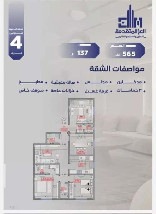 Apartment with 4 Bedrooms Al Salamah, North Jeddah, Jeddah