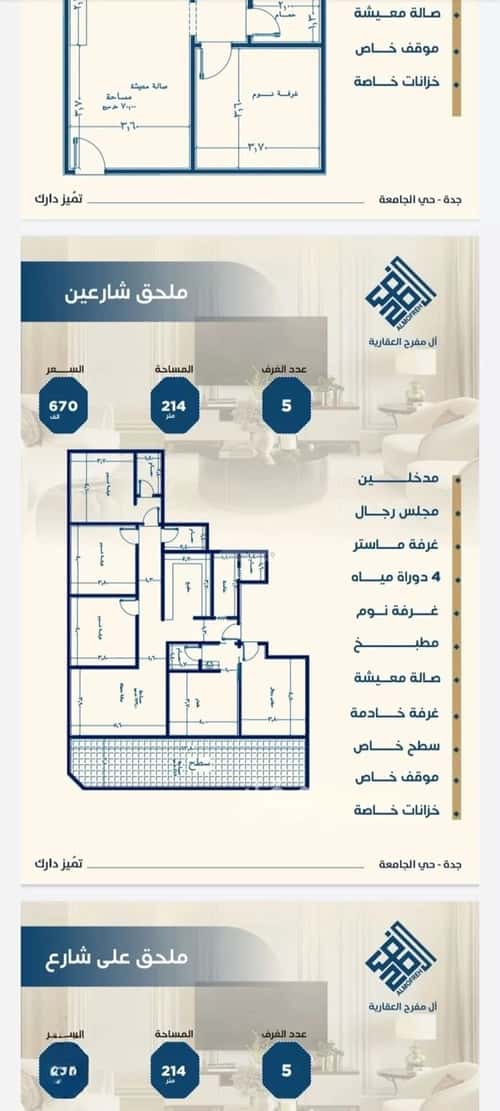 Apartment with 2 Bedrooms Al Jamea|Ah, South Jeddah, Jeddah