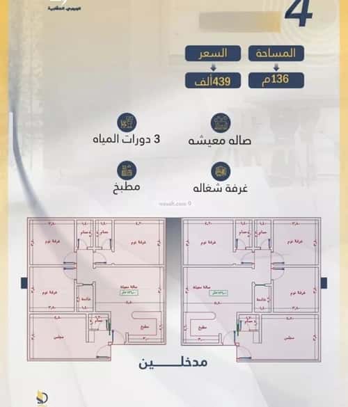 شقة ب 4 غرف الواحة، شرق جدة، جدة