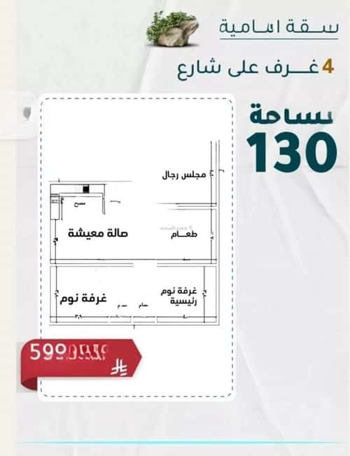 شقة 4 غرف في الروضة