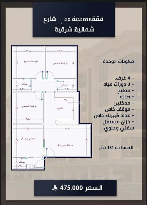 Apartment with 4 Bedrooms Al Swaryee, North Jeddah, Jeddah