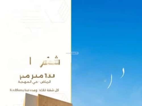 3 bedroom apartment in Al Mahdiyyah