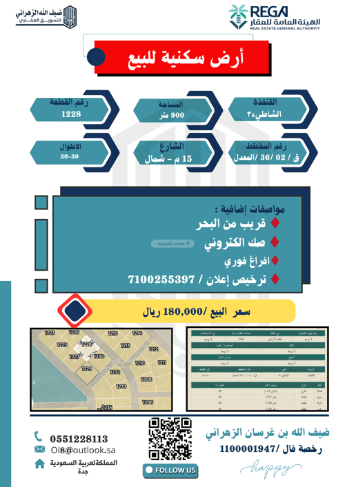 Land 900 SQM Facing North on 15m Width Street Al Shatea 3, Alqunafdhuh