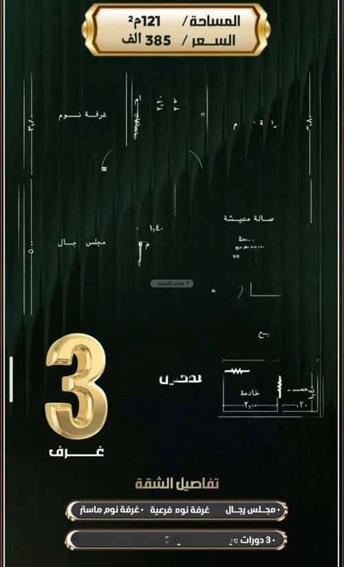 شقة ب 3 غرف النزهة، شمال جدة، جدة