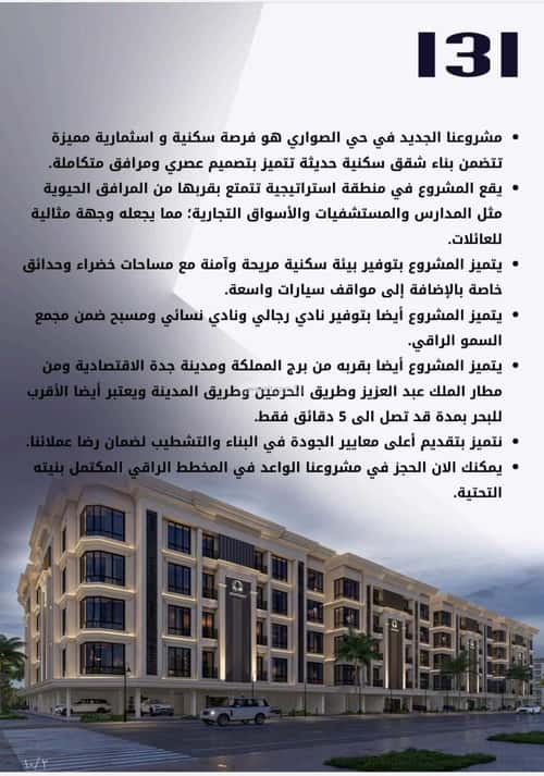 Apartment with 4 Bedrooms Al Swaryee, North Jeddah, Jeddah