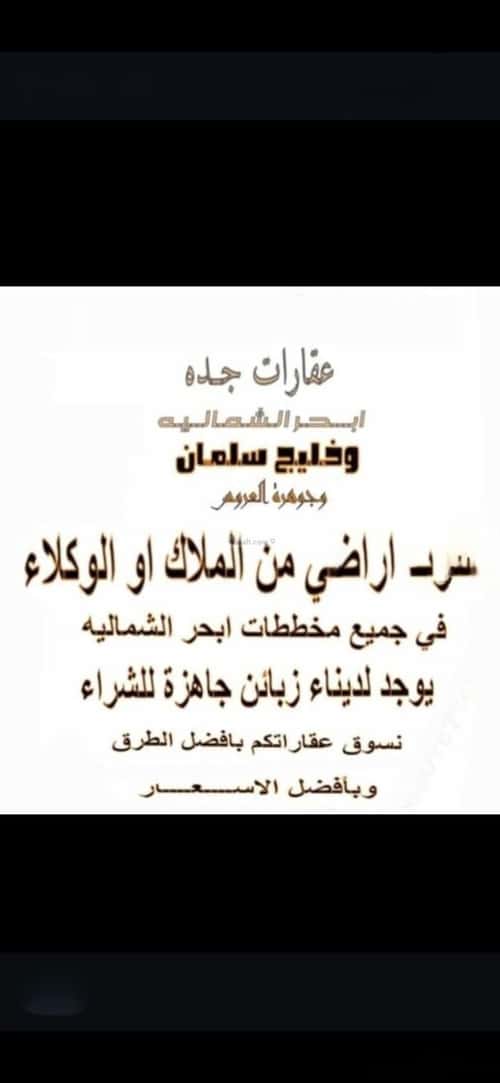أرض 895 متر مربع شمالية غربية على شارع 25م الشويضي، شمال جدة، جدة