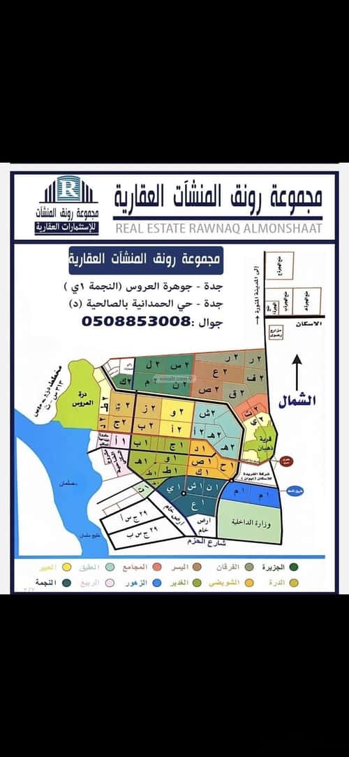 Land 856 SQM Facing North East on 16m Width Street Al-Majd, North Jeddah, Jeddah