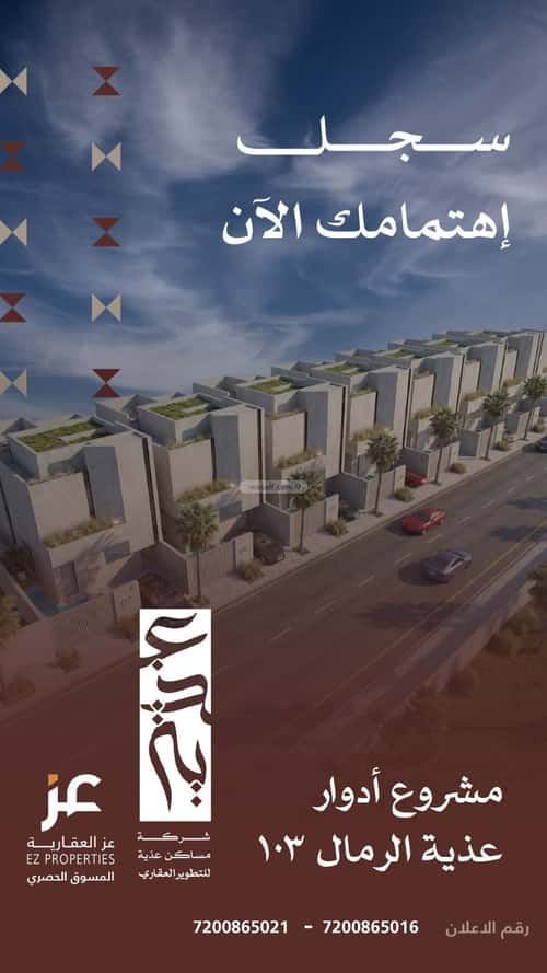 دور 142 متر مربع ب 3 غرف الرمال، شرق الرياض، الرياض