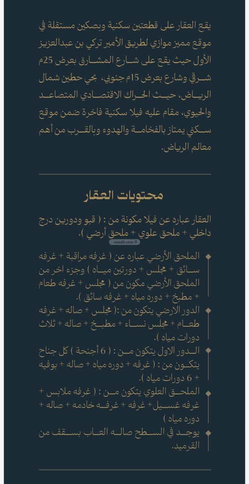 فيلا 1501 متر مربع جنوبية شرقية على شارع 25م حطين، شمال الرياض، الرياض