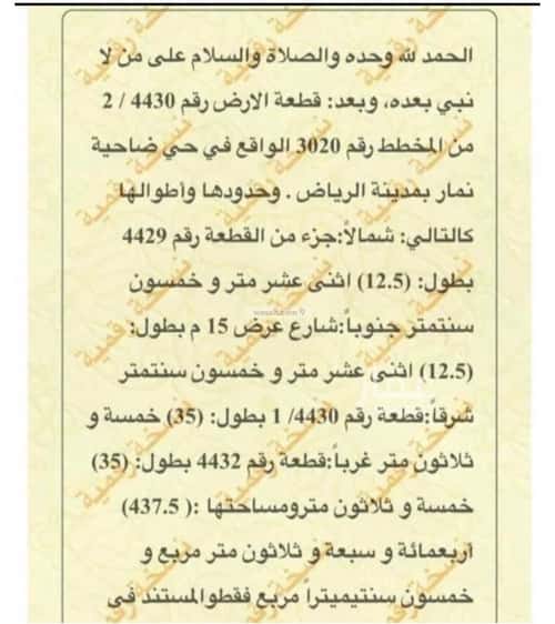 Land 437 SQM Facing South on 15m Width Street Dahiat Namar, West Riyadh, Riyadh