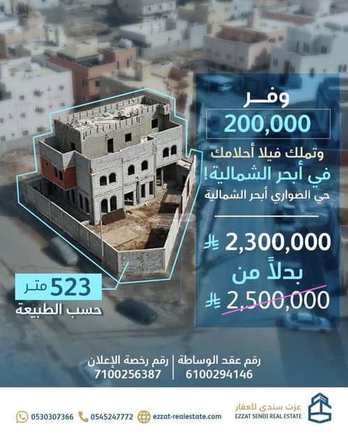 فيلا 442 متر مربع جنوبية غربية على شارع 20م الصواري، شمال جدة، جدة